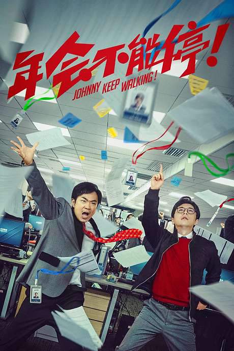 Johnny Keep Walking!